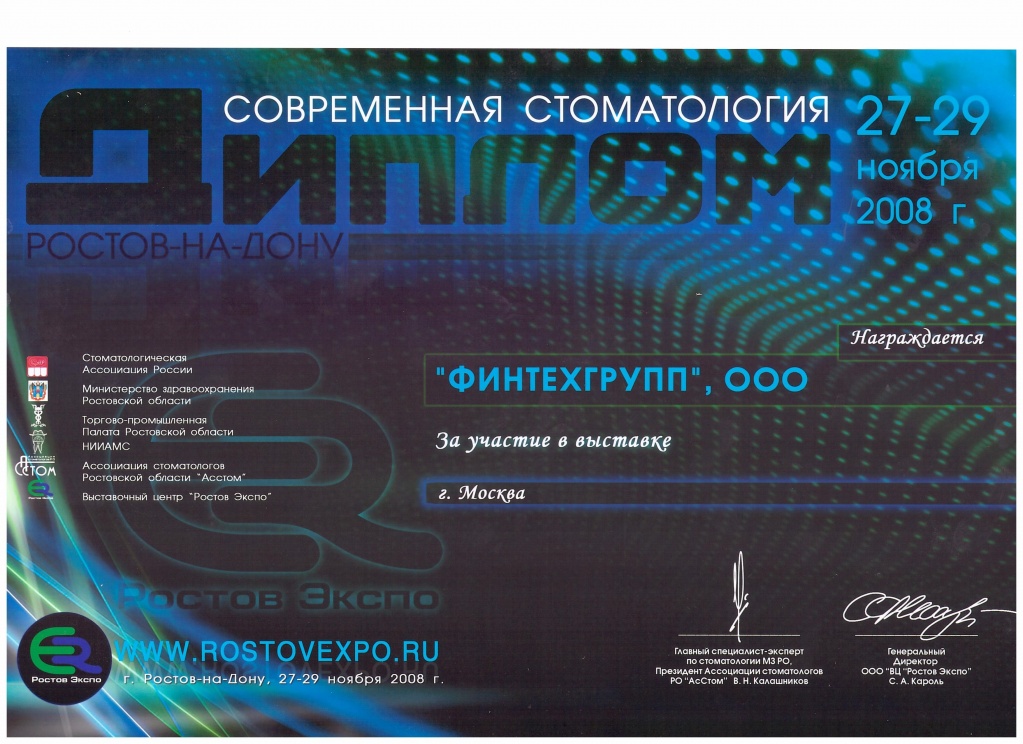 диплом Финтехгрупп